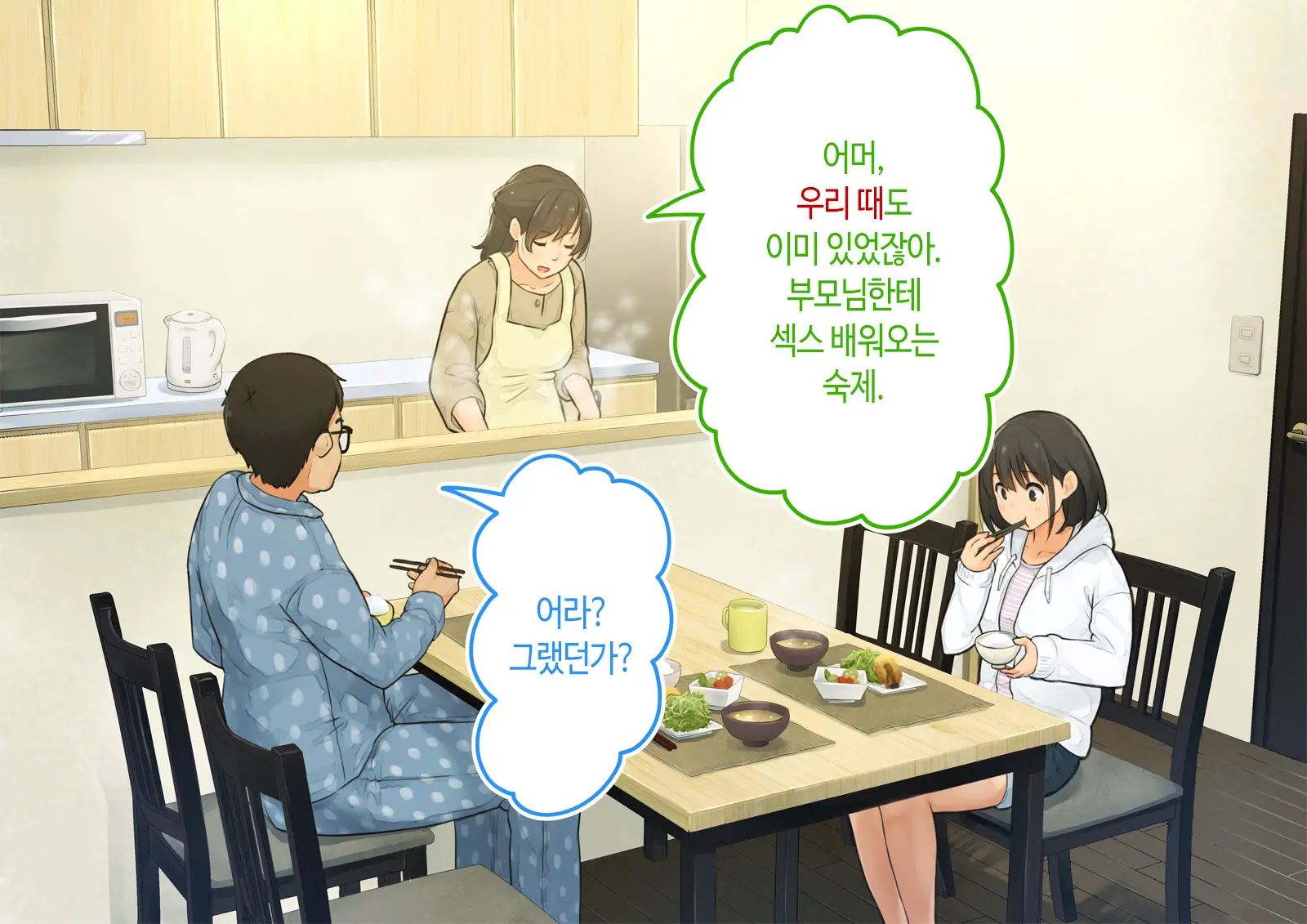~Chotto Fushigi Na Oyako No Seikyouiku Sex~ | 부 X 녀 ~ 약간 해괴한 부모자식 성교육 섹스 ~